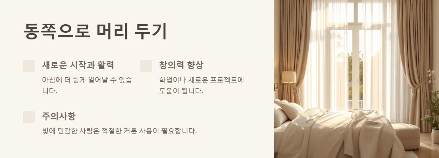 잘때 머리두는 방향