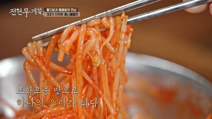 전현무-콩나물쫄면