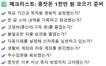 체크리스트