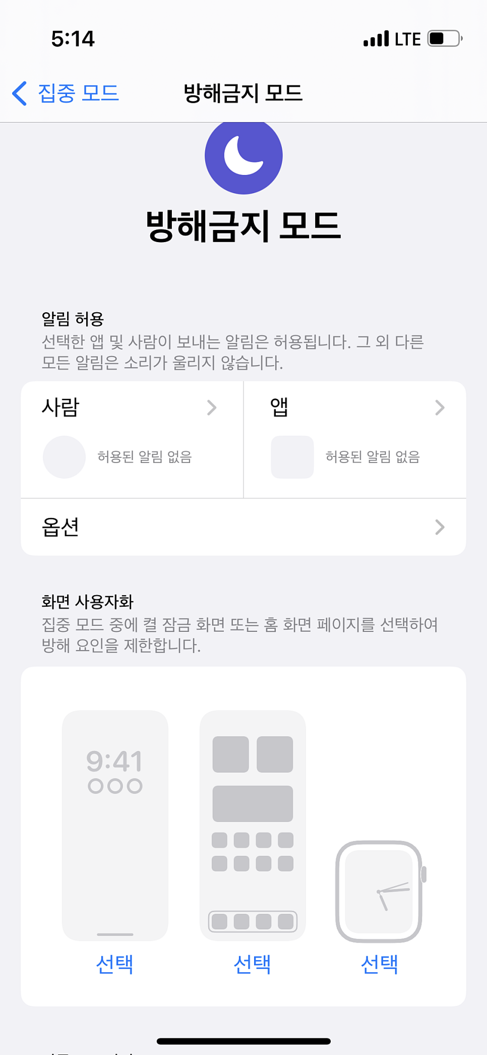 "상황마다 다른 규칙, 집중 모드로 설정"