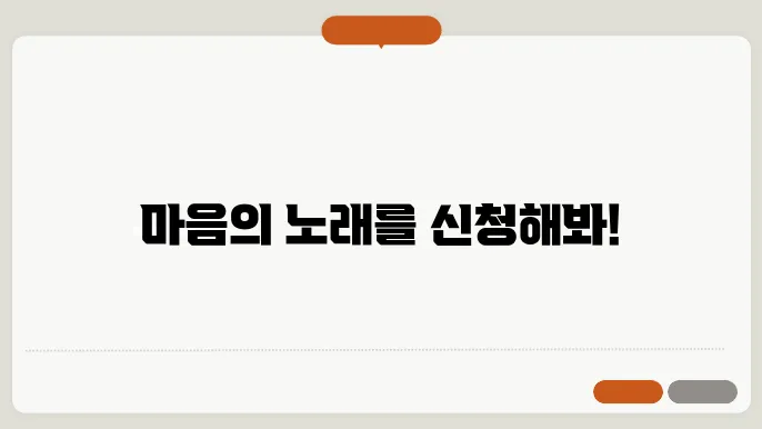 노래 신청