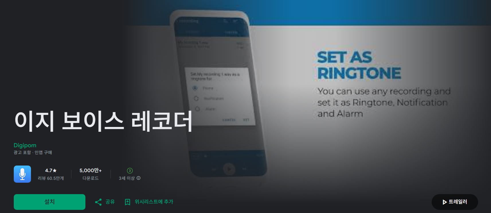 1. 이지 보이스 레코더 설치 및 실행