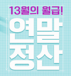 중도퇴사자 연말정산 하는법 퇴직자 이직자 필요서류 총정리