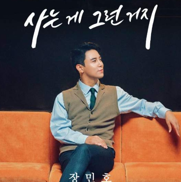 장민호