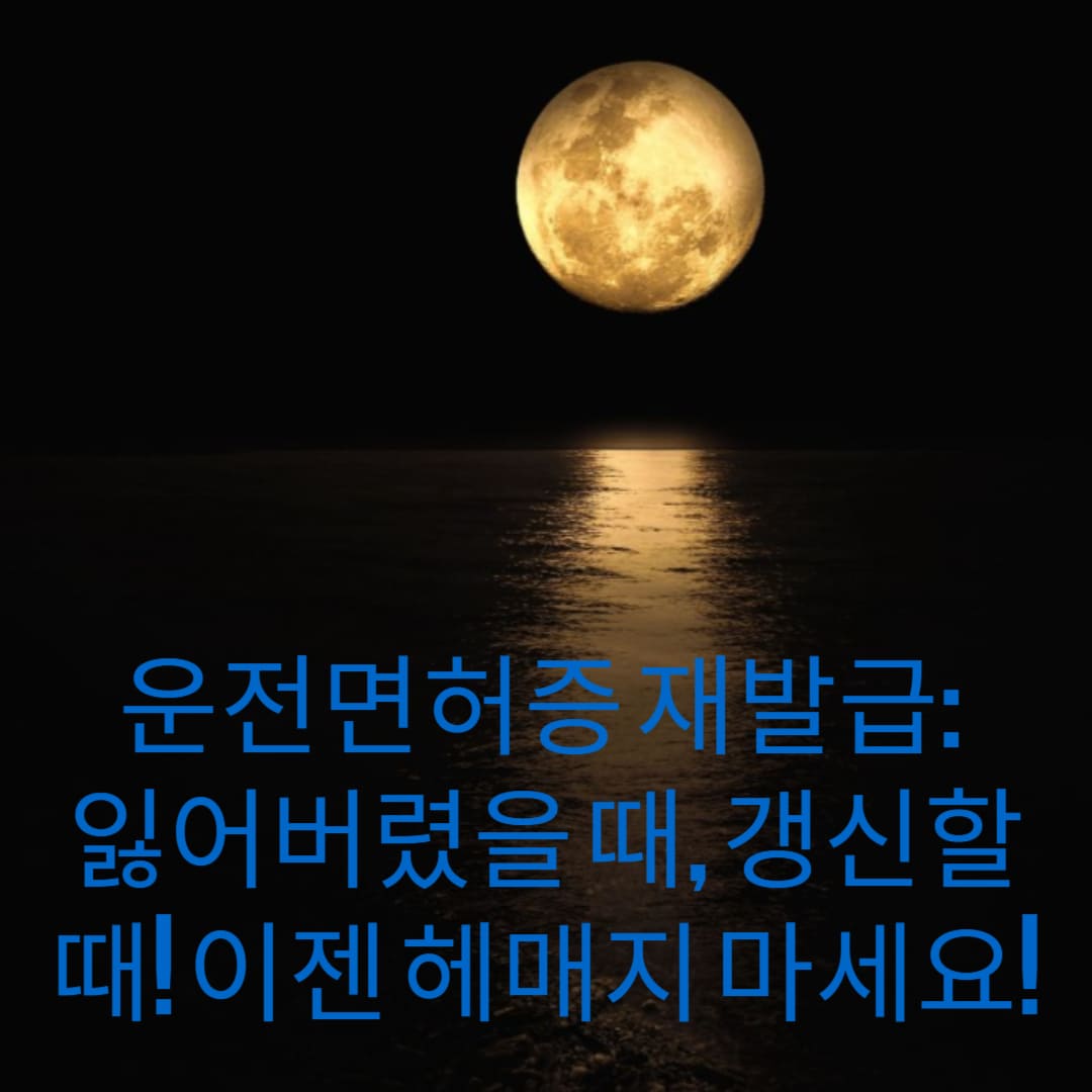 운전면허증-재발급-잃어버렸을-때-갱신할-때-이젠-헤매지-마세요-썸네일