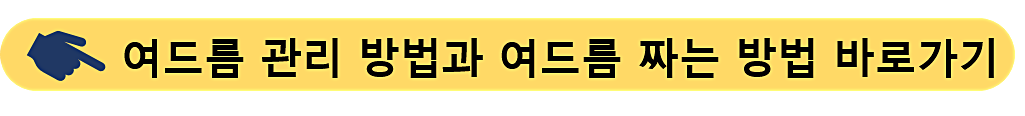 여드름 관리 방법-여드름 짜는 방법