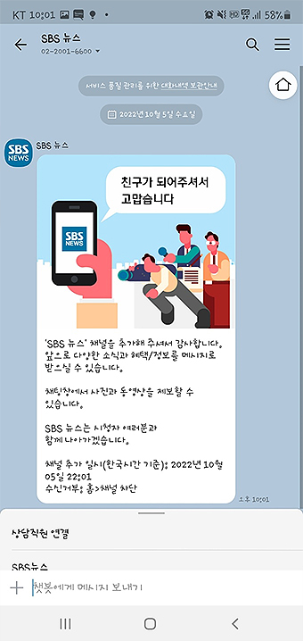 추가된-채널에-들어간-대화창