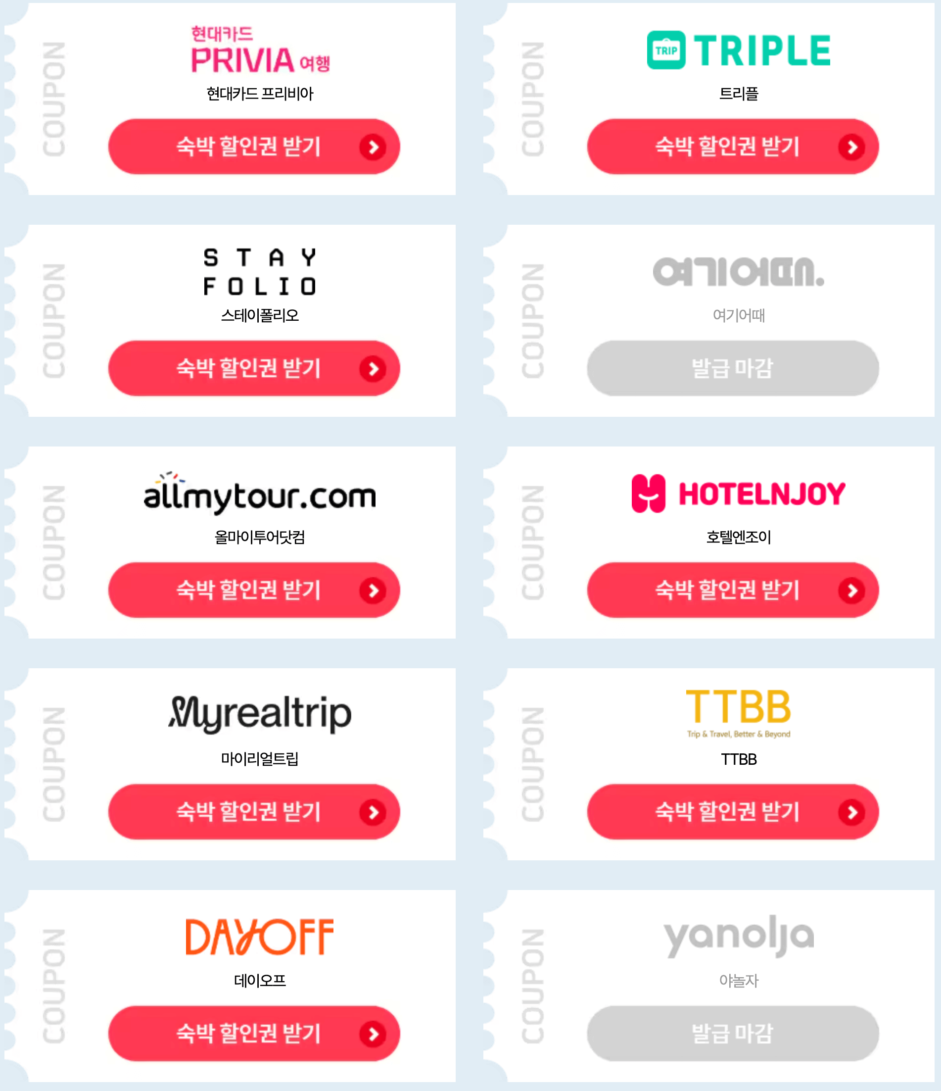 2024 6월 숙박 세일 페스타 쿠폰 다운받기, 할인권 사용방법