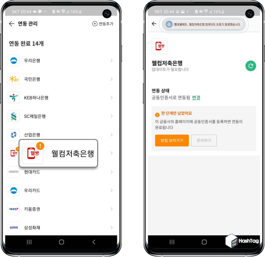 은행 연동 오류