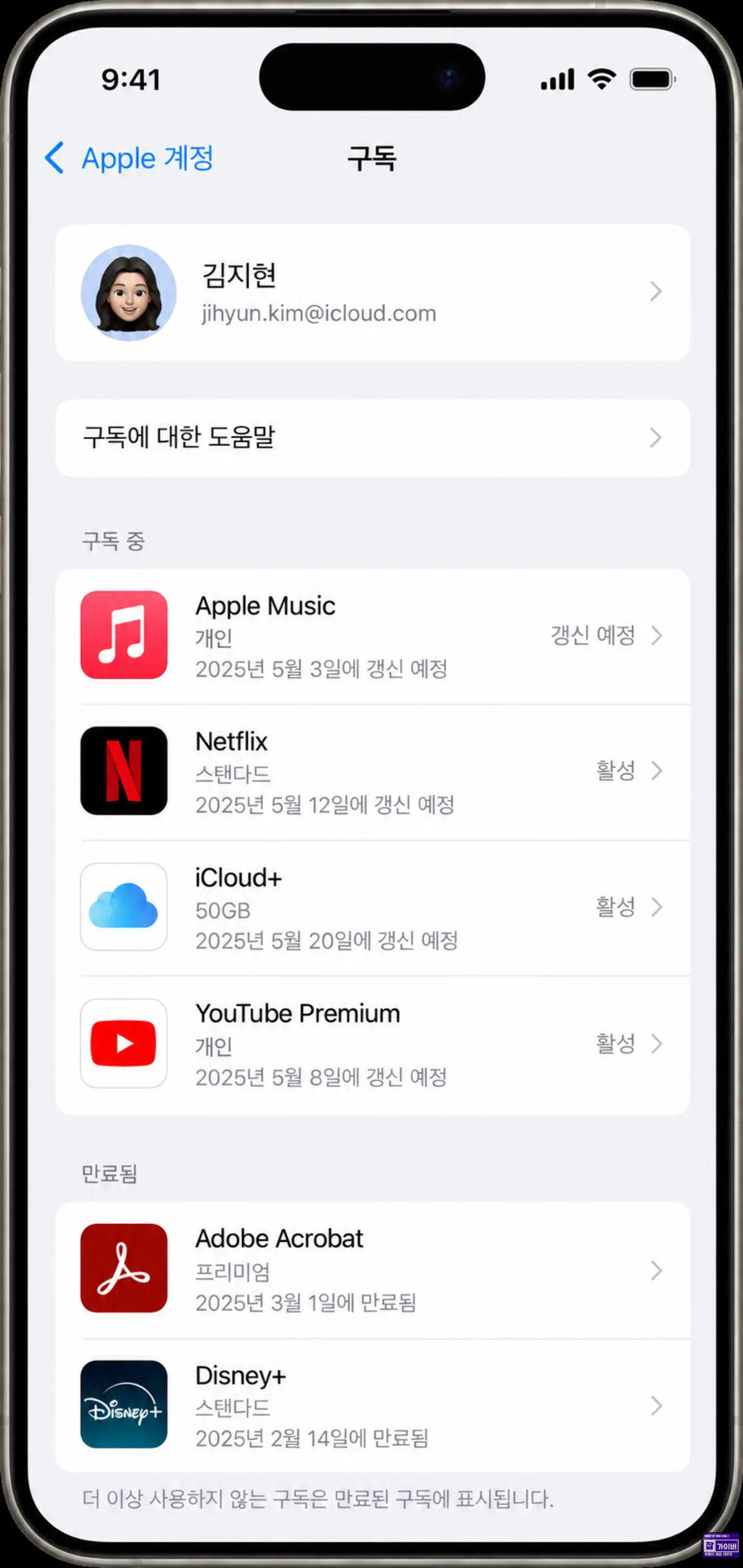아이폰 App Store 구독 자동결제 관리 및 해지 화면