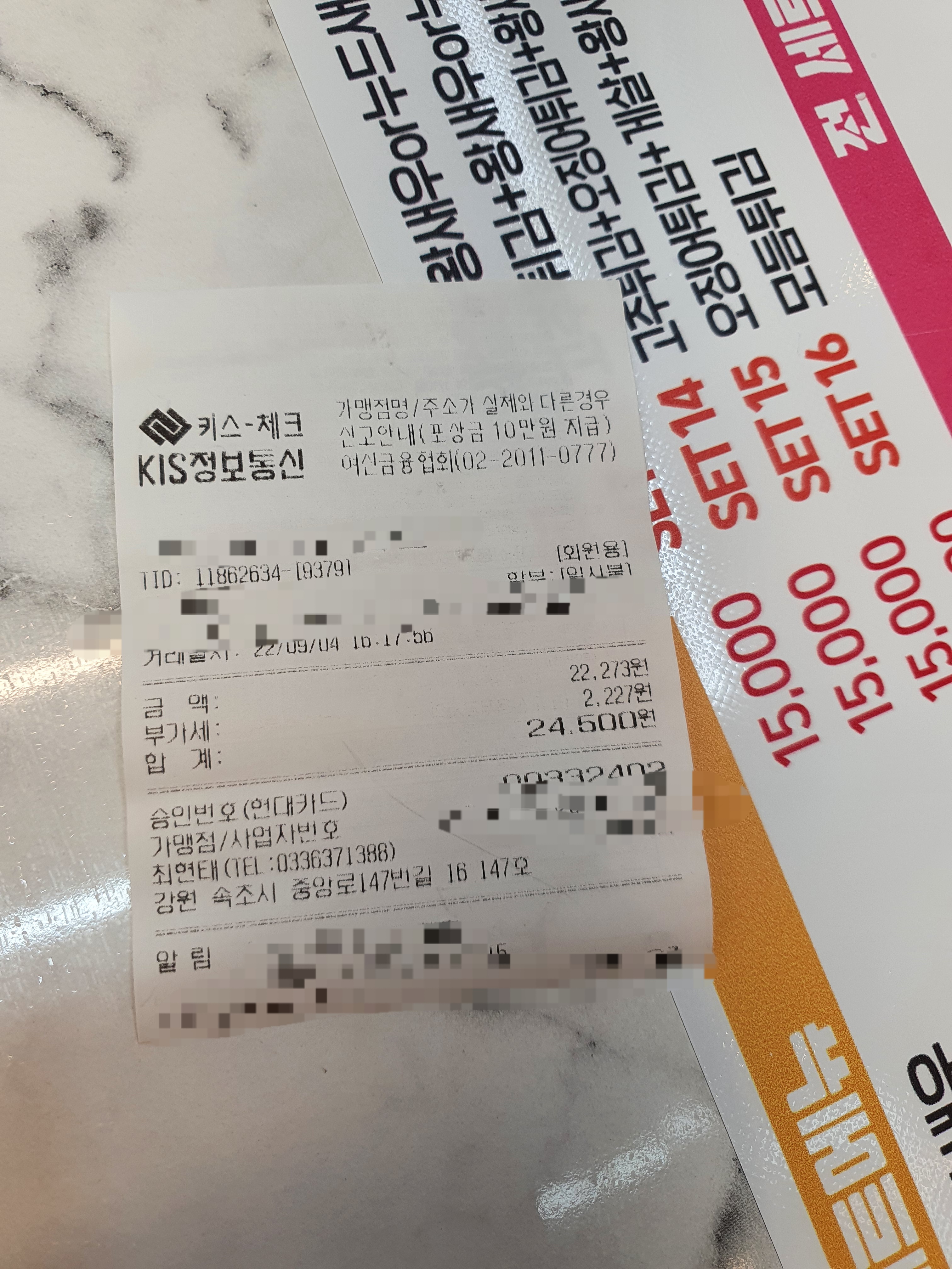 속초 현태네 튀김 영수증