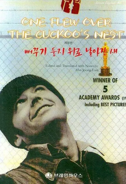 영화 뻐꾸기 둥지 위로 날아든 새 관련 사진