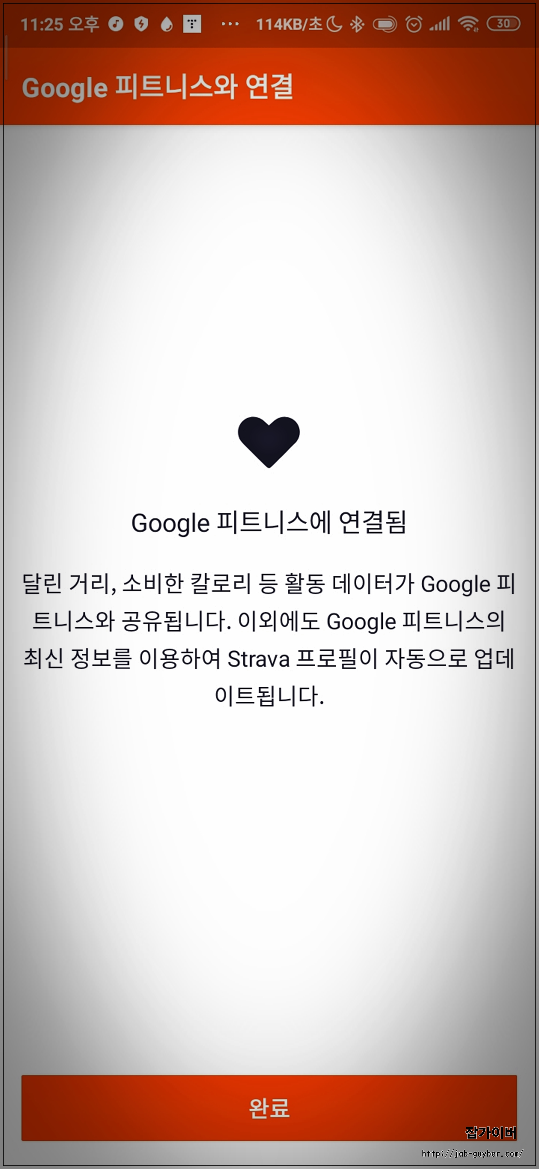 이전 스트라바 연동 완료 화면