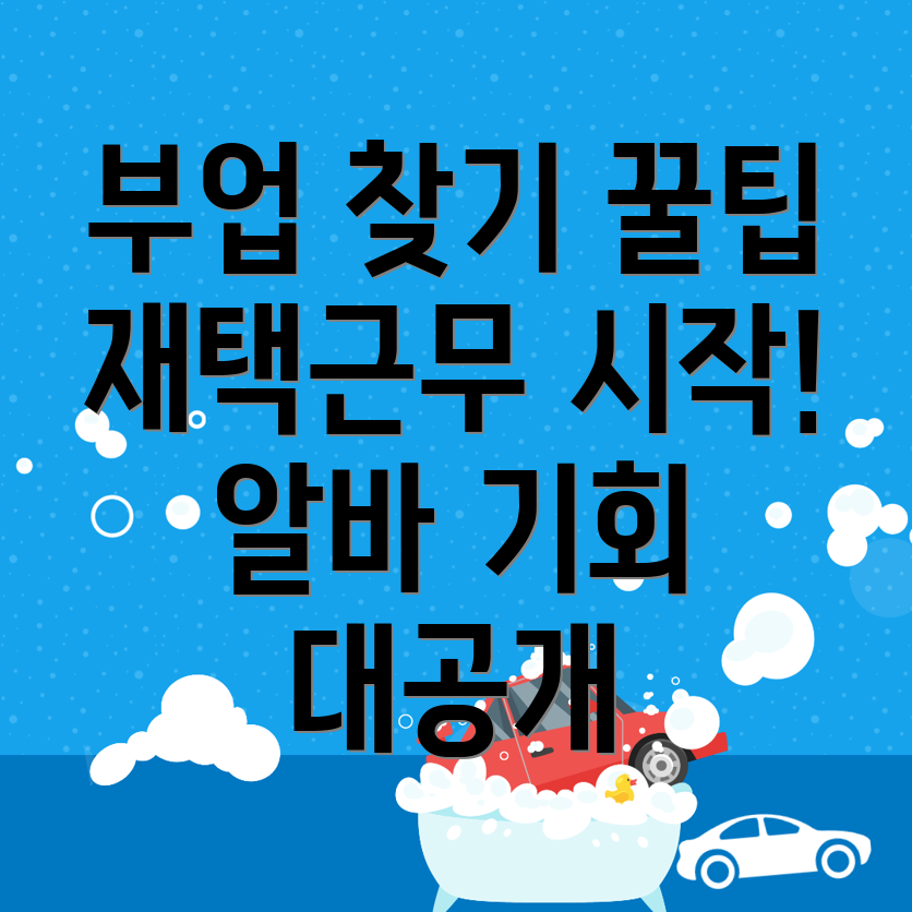 부업