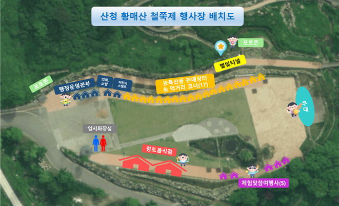 황매산 철쭉 축제 개화시기