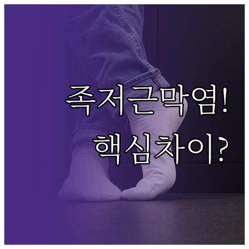족저근막염 압박양말 효과 및 일반 양..