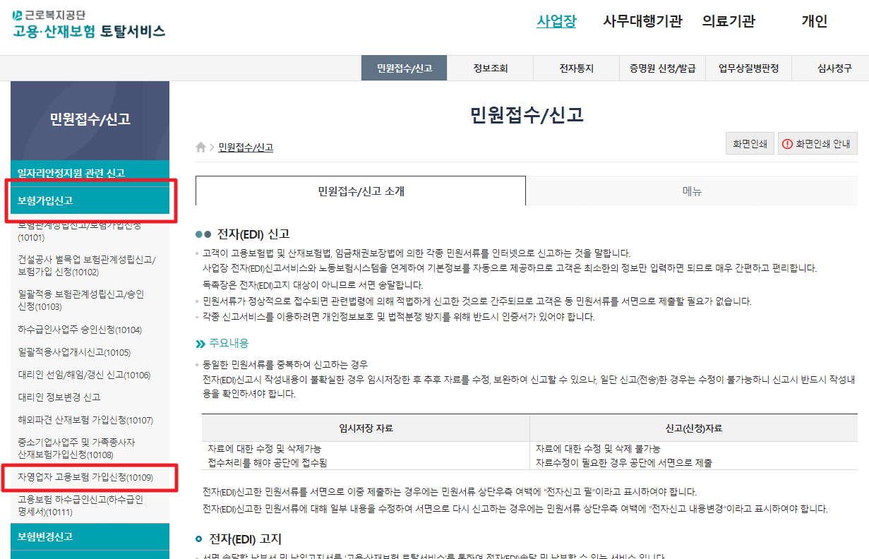 자영업자 실업급여