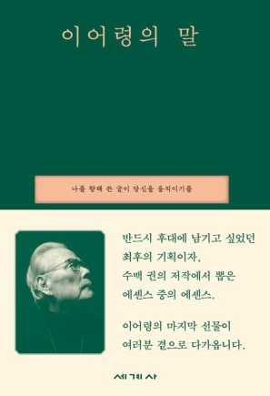 이어령의 말