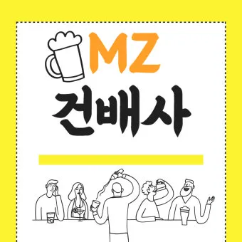 건배사 모음 예시 의미 10선_11