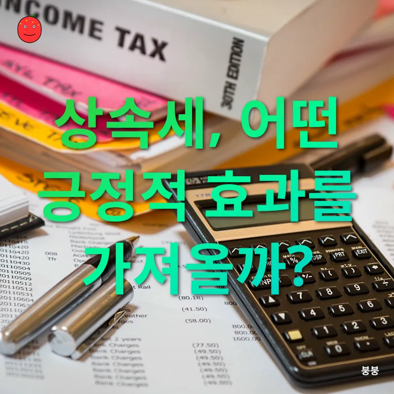 상속세 개편_2
