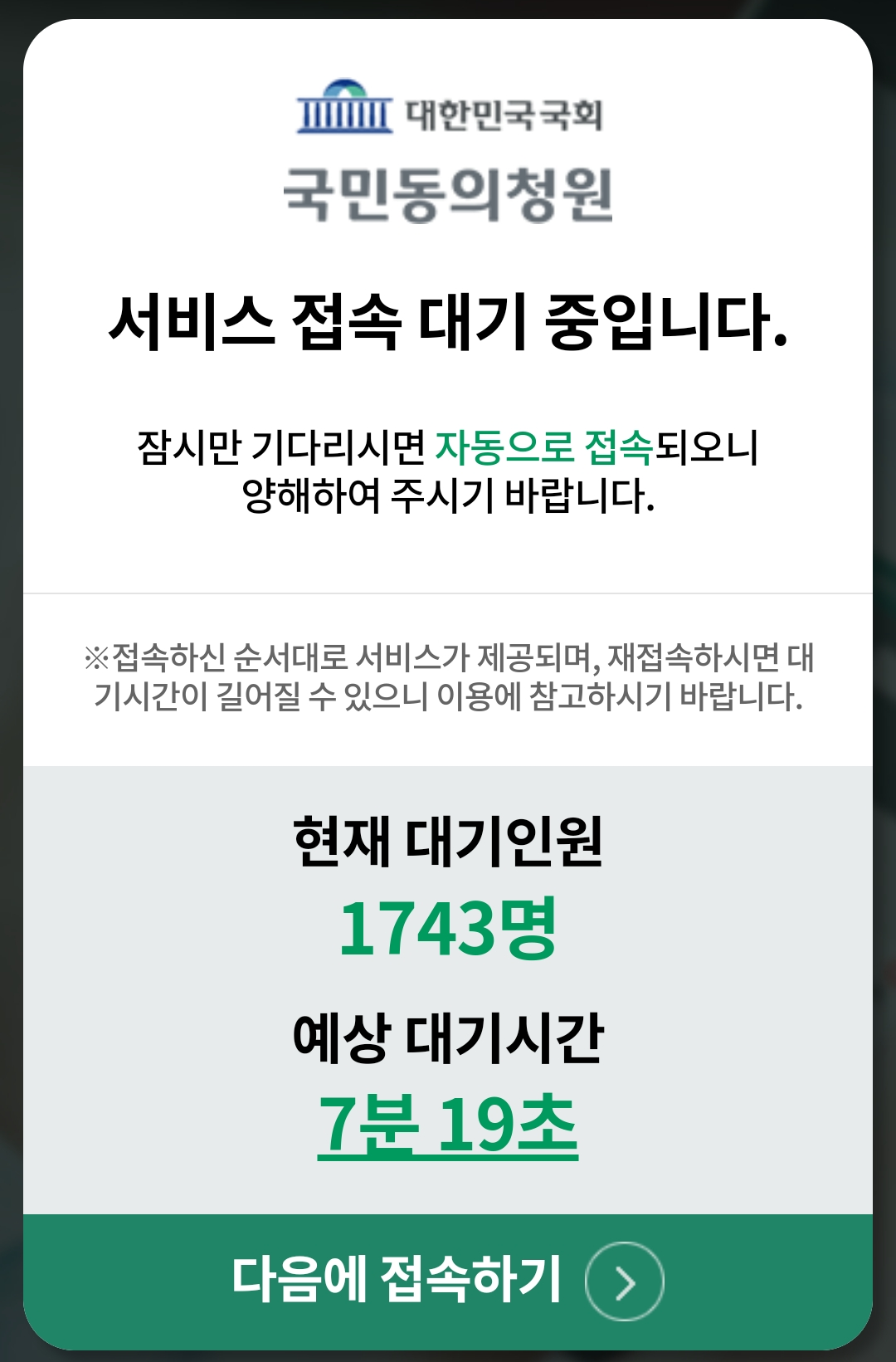 국민 민원