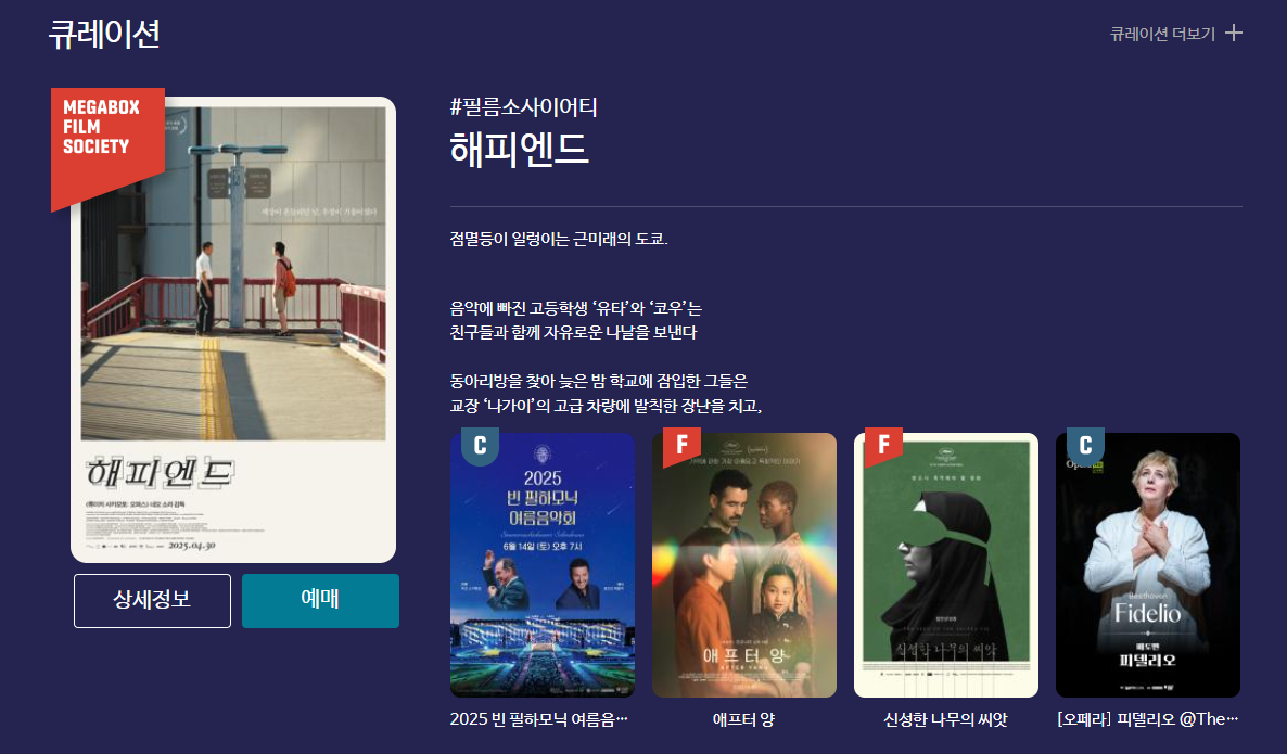 메가박스큐레이션