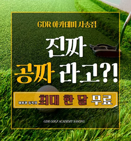 GDR아카데미 사송점