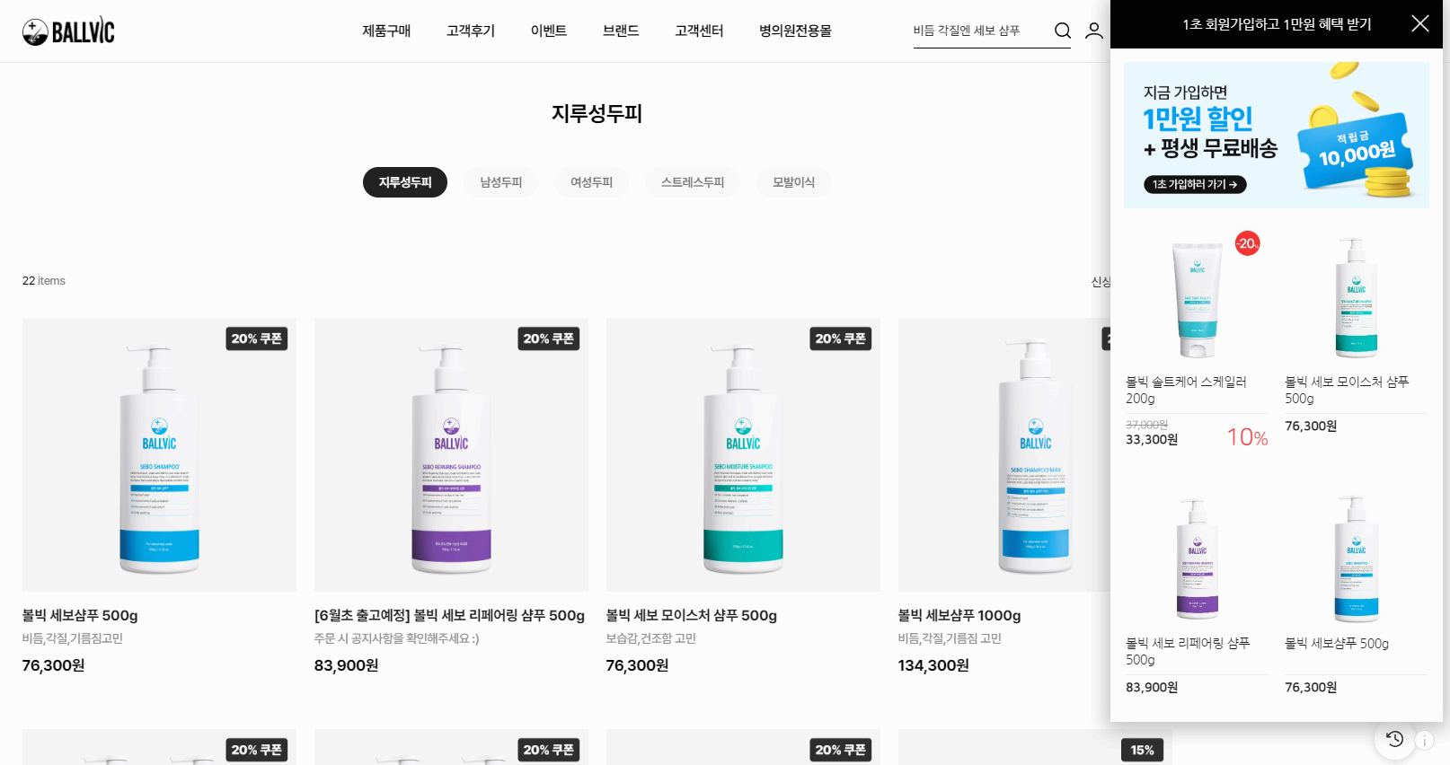볼빅세보샴푸