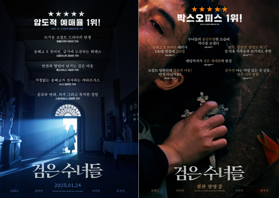 검은수녀들 후기 리뷰