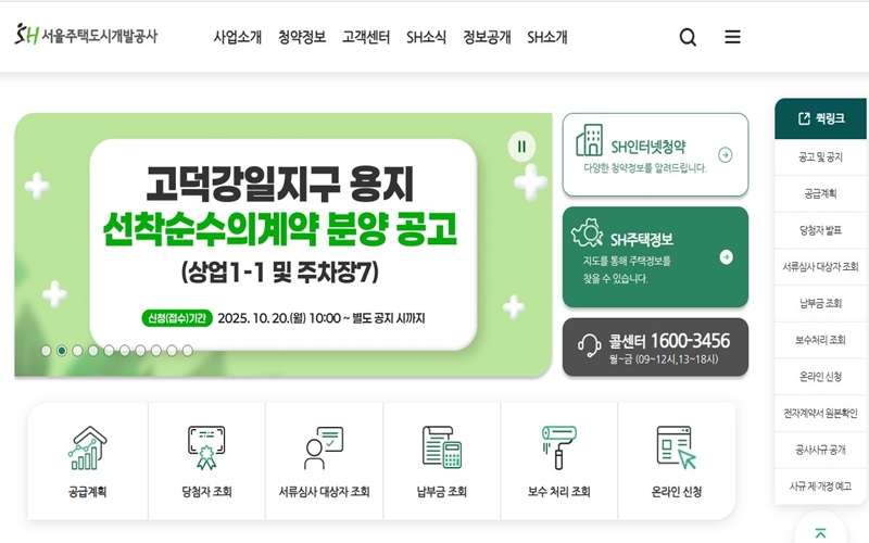 서울주택도시개발공사 공식 웹사이트 메인