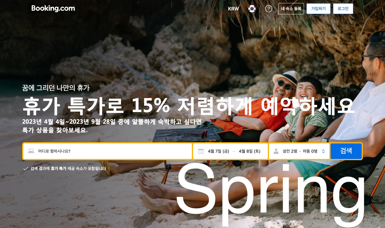 부킹닷컴 4월 할인코드 도쿄, 오사카, 파리, 런던, LA 15% 할인 프로모션 혜택