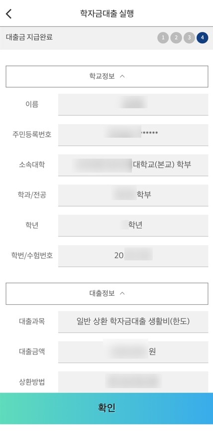 한국장학재단 앱 화면14