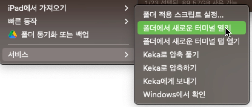 폴더에서 터미널 실행하는 방법