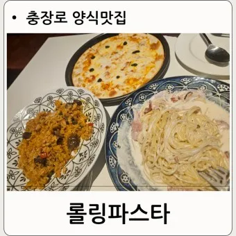 롤링파스타 메뉴 추천 가격 추천메뉴 후기_13
