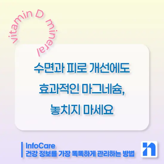 비타민D 칼슘 마그네슘 아연 함께 복용