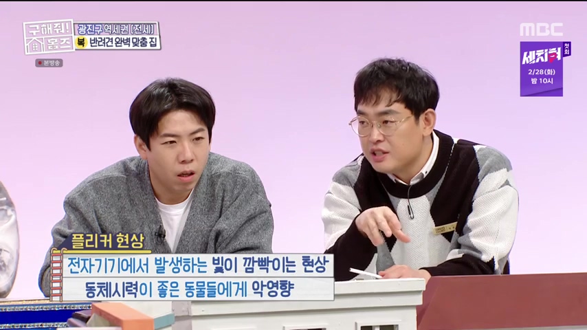 구해줘홈즈 댕댕하우스 동물병원 인접 서울시 광진구 중곡동 전세 매매 매물 가격 및 구조 인테리어 리모델링 최종선택 더보이즈 영훈 현재 소개