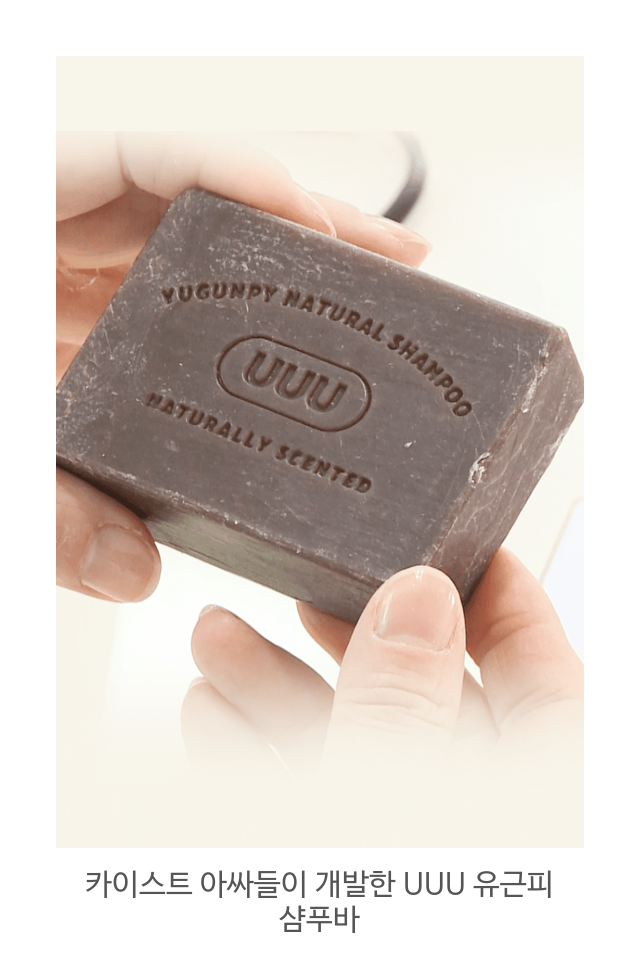 유근피-샴푸바