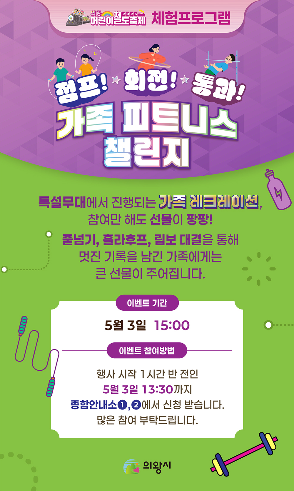 의왕어린이철도축제 프로그램 안내