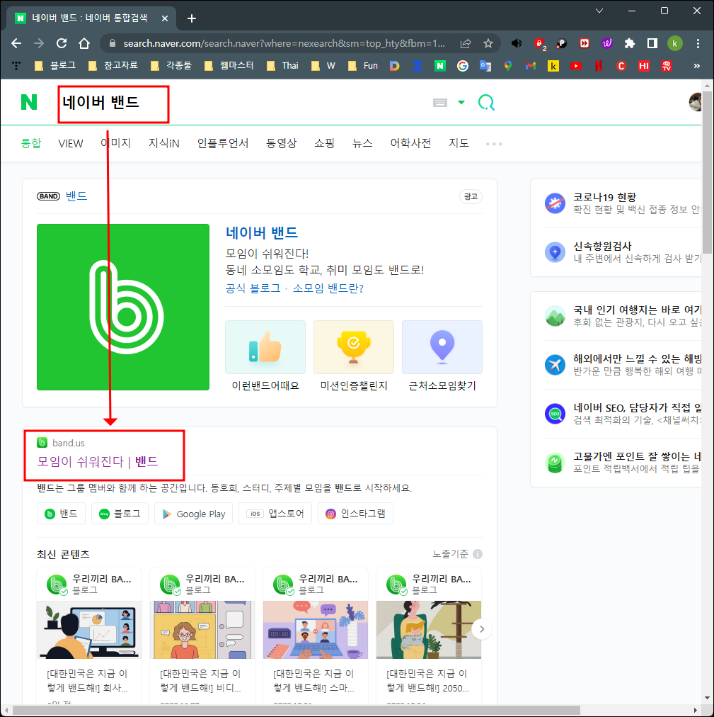 네이버 밴드 검색