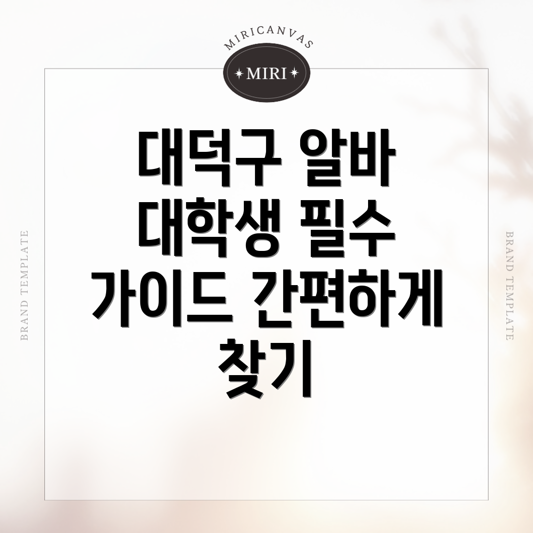 대전 단기 알바