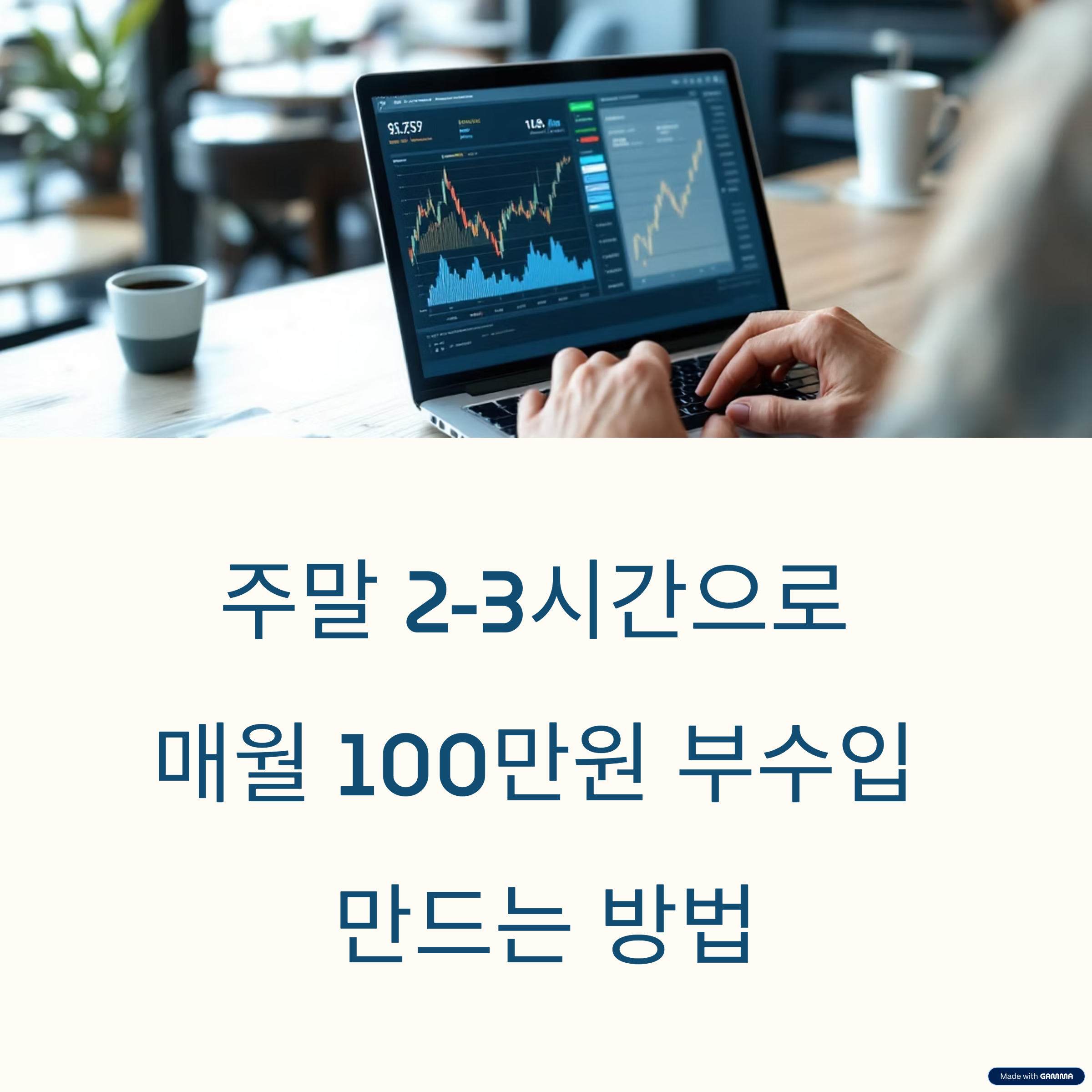 주말에만 하는 부업형 투자 아이디어