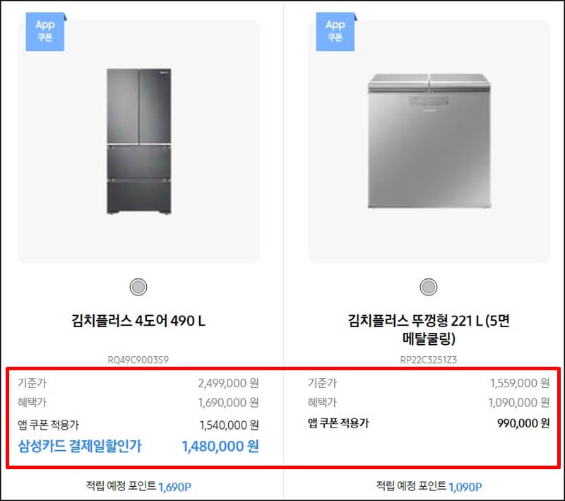 삼성전자-김치플러스