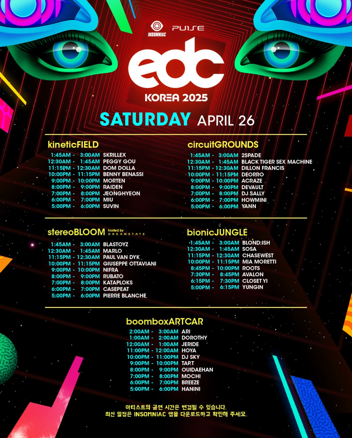 Edc korea 2025 라인업