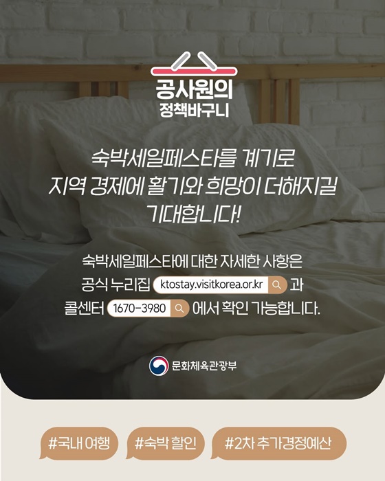 국내여행 할인 혜택: 대한민국 숙박세일 페스타'로 여행비 걱정 뚝!