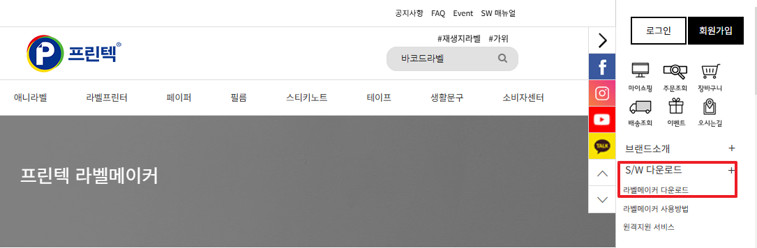 프린텍 라벨메이커 애니라벨 사용 방법 ❘ 엑셀 연동부터 바코드 출력까지1