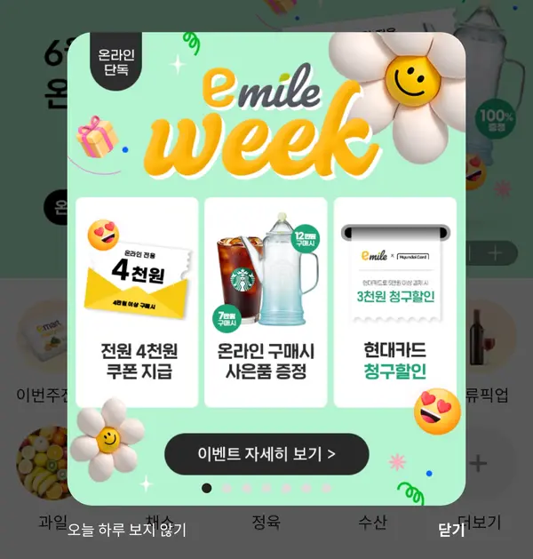 이마트에브리데이 할인 행사상품 보기 (정관점/일광점/일광삼성점) ~6월 20일