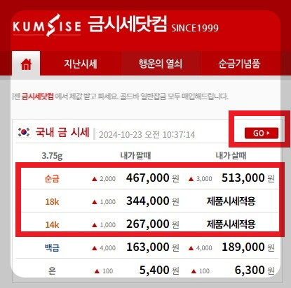오늘 금시세 1돈 가격 14k 18k 24k 살때 팔때 금시세닷컴