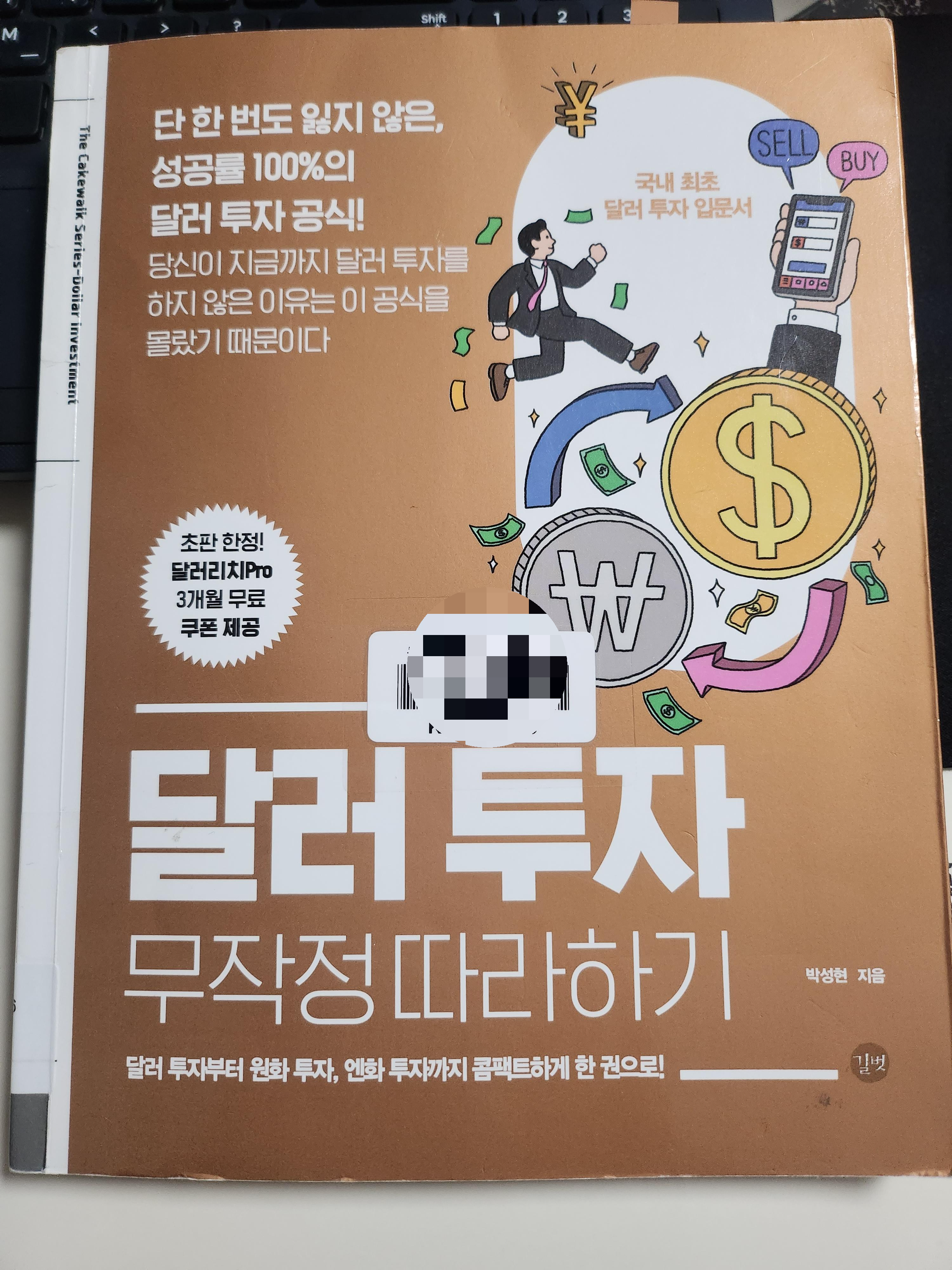 달러 투자 무적정 따라하기 책사진