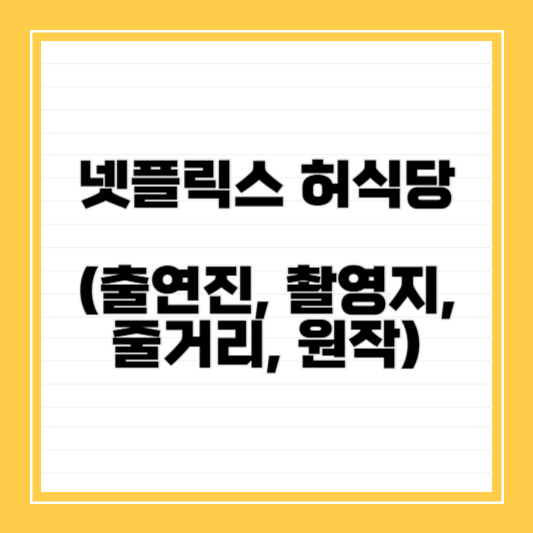 허식당썸네일