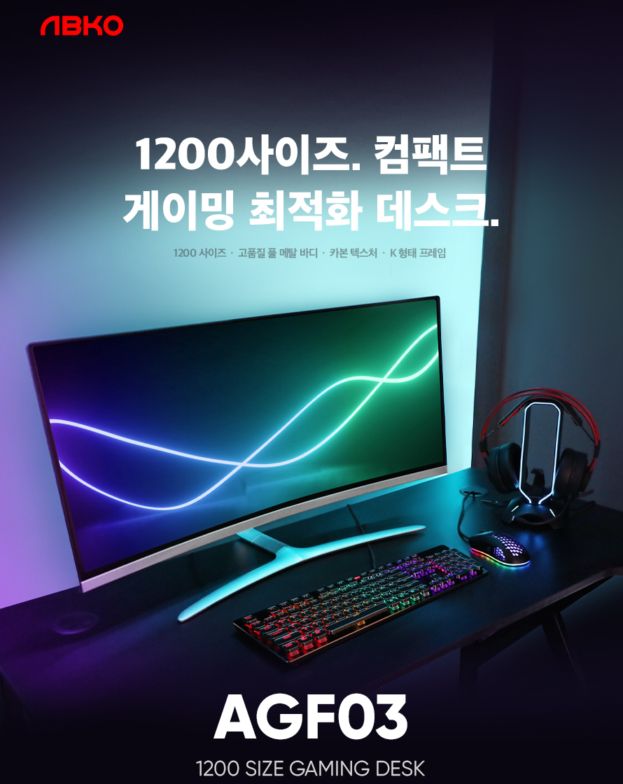 ABKO AGF03 1200 사이즈 게이밍 데스크
